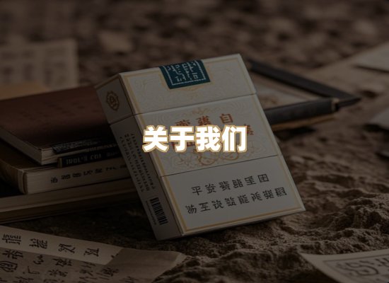 关于朗雅香烟网